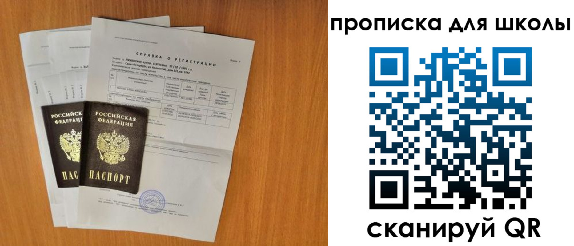 временная регистрация для всех в Рославле