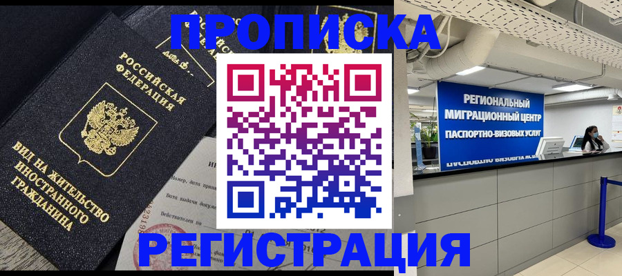 прописка в квартире в Рославле