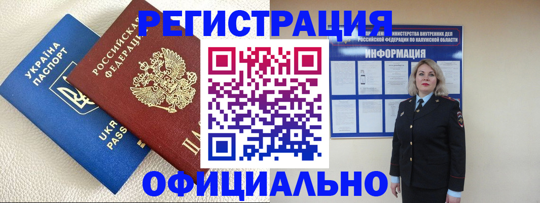 прописка для кредита в Рославле