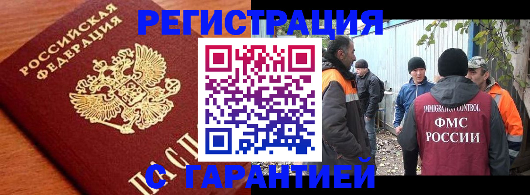 регистрация в Рославле